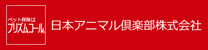 日本アニマル倶楽部株式会社